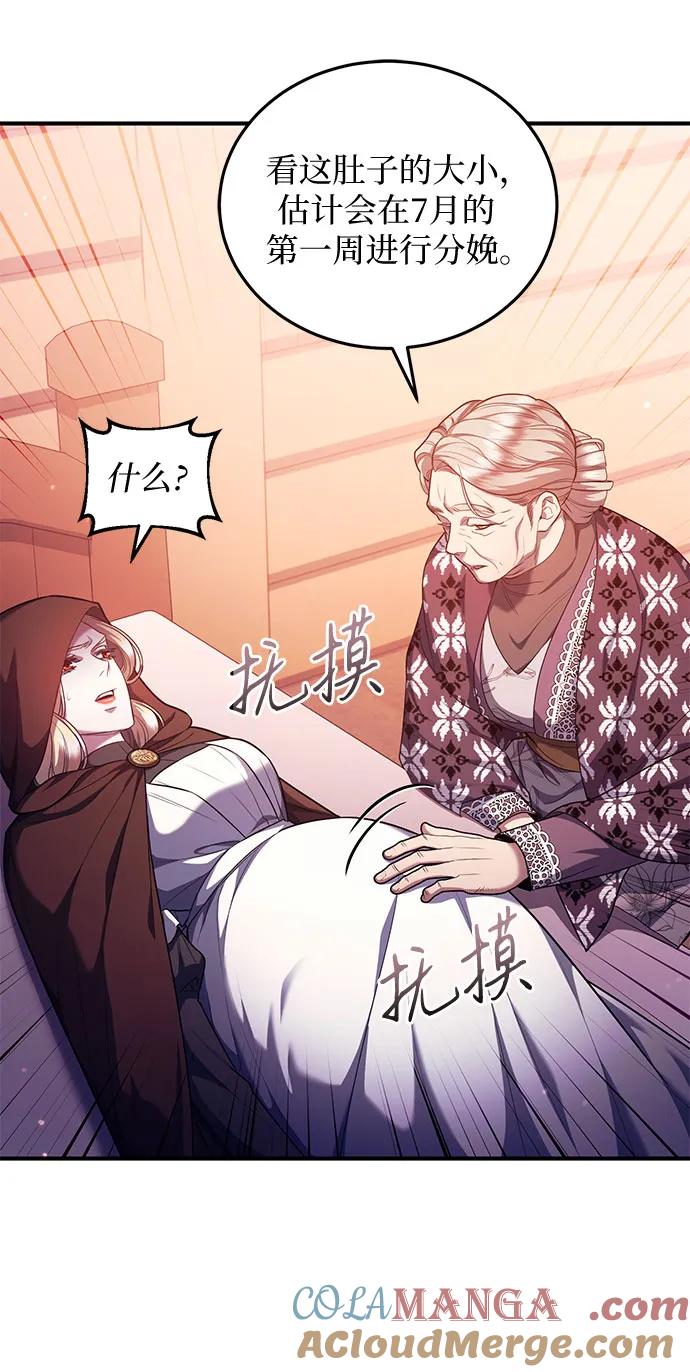 《是谁劫走了皇后》第72话 第49页