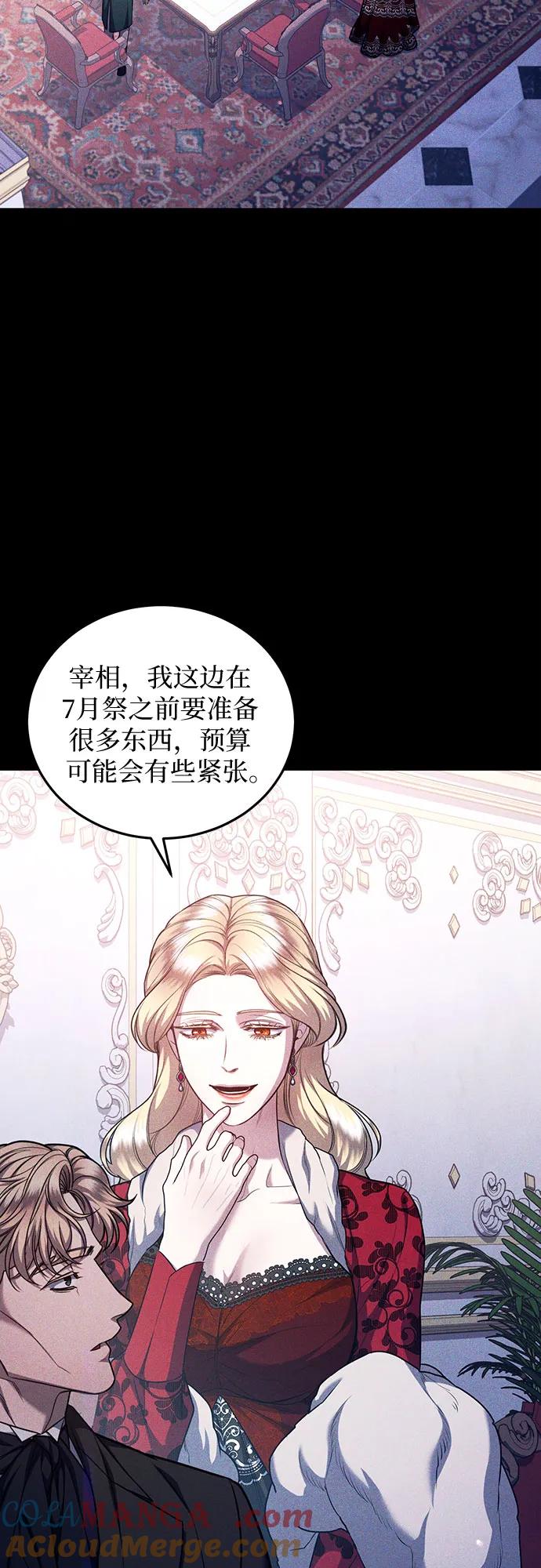 《是谁劫走了皇后》第72话 第61页