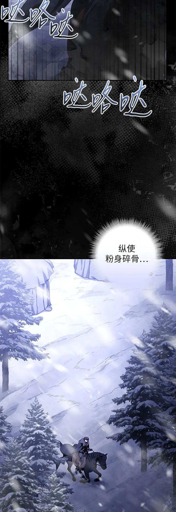 《是谁劫走了皇后》第73话 第65页