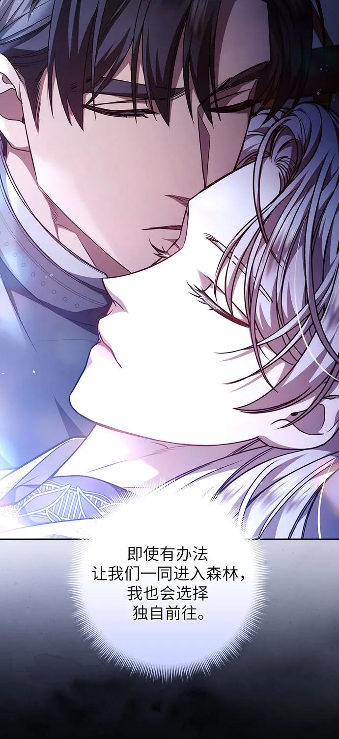 《是谁劫走了皇后》第73话 第63页