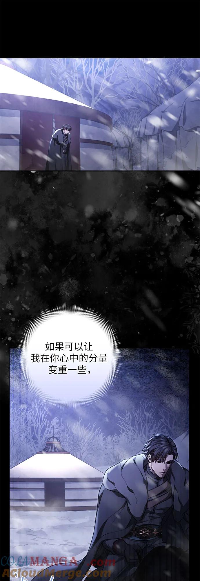 《是谁劫走了皇后》第73话 第64页