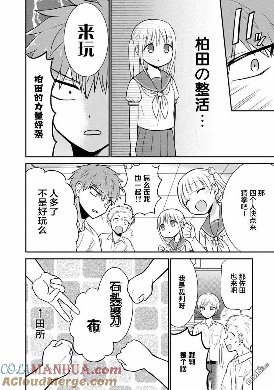 无口的柏田小姐与元气的太田君 - 第41话 - 第5张图