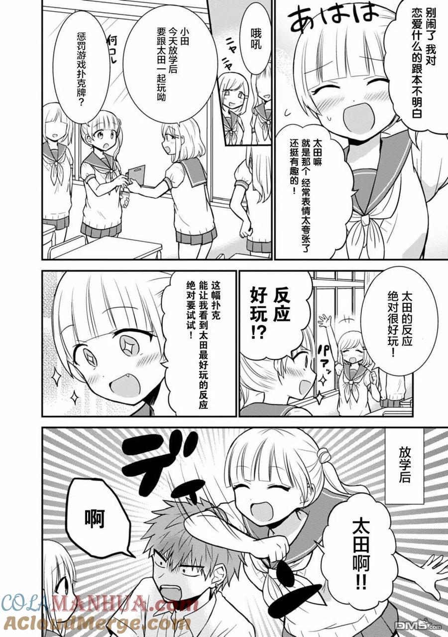 无口的柏田小姐与元气的太田君 - 第41话 - 第3张图