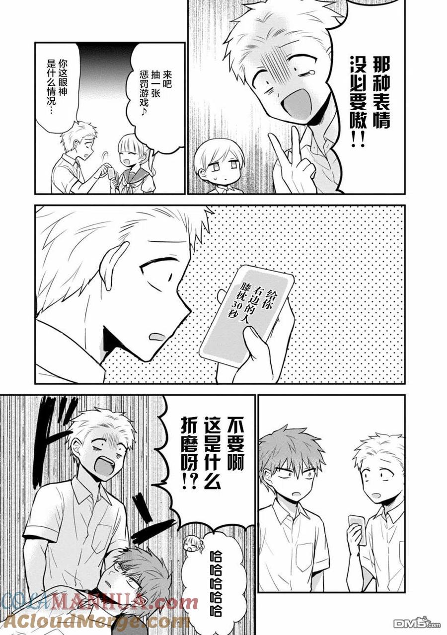 无口的柏田小姐与元气的太田君 - 第41话 - 第6张图