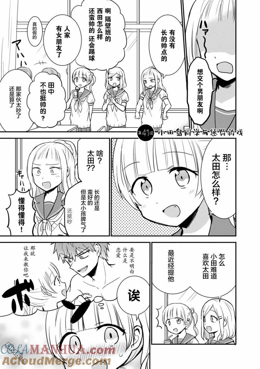 无口的柏田小姐与元气的太田君 - 第41话 - 第2张图