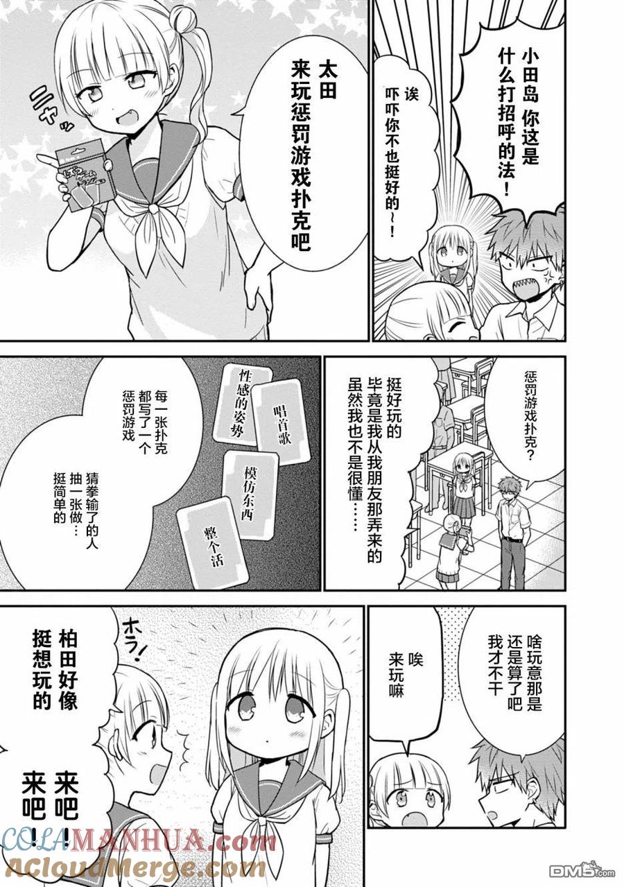 无口的柏田小姐与元气的太田君 - 第41话 - 第4张图