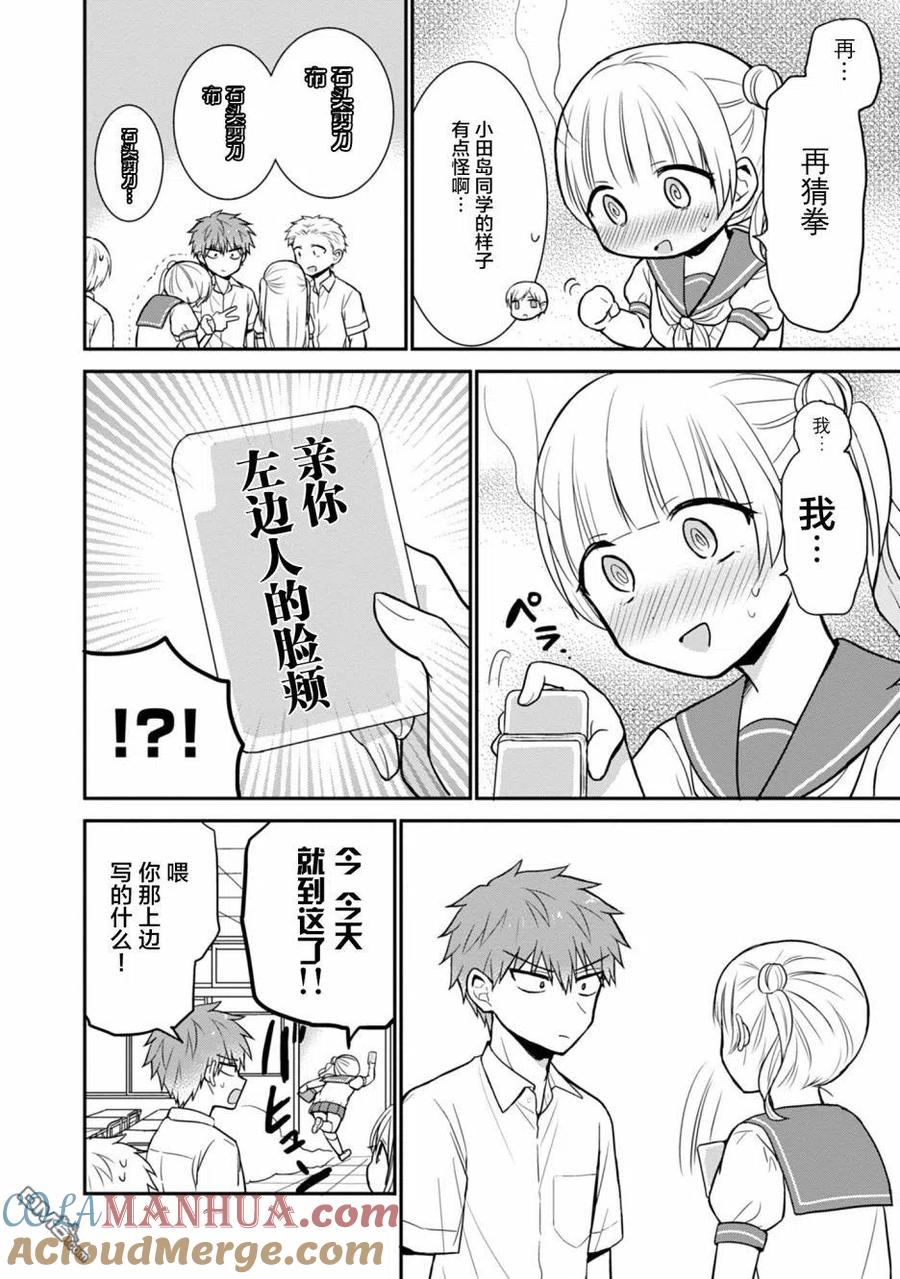 无口的柏田小姐与元气的太田君 - 第41话 - 第11张图