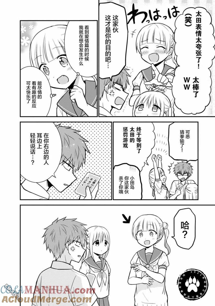 无口的柏田小姐与元气的太田君 - 第41话 - 第9张图