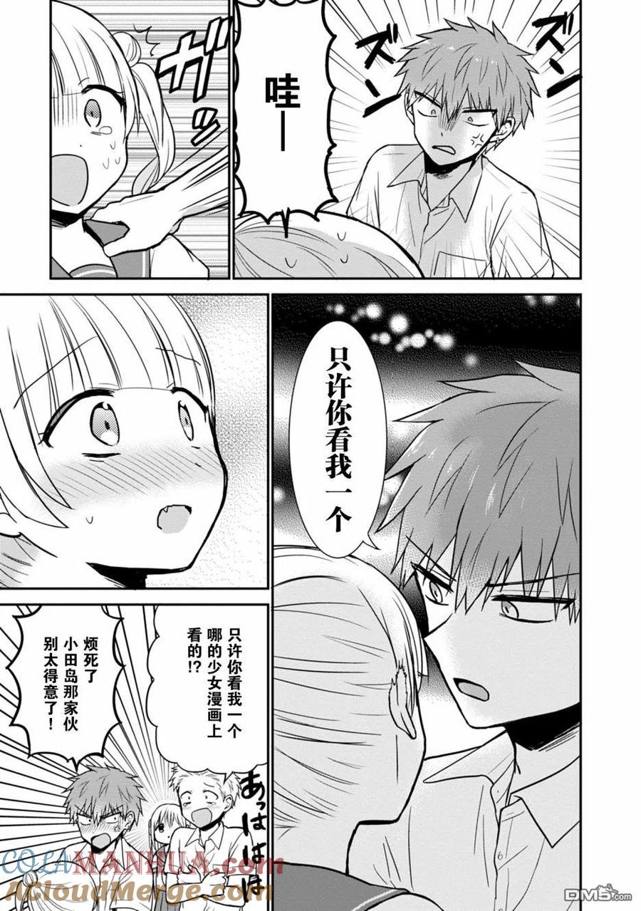 无口的柏田小姐与元气的太田君 - 第41话 - 第10张图