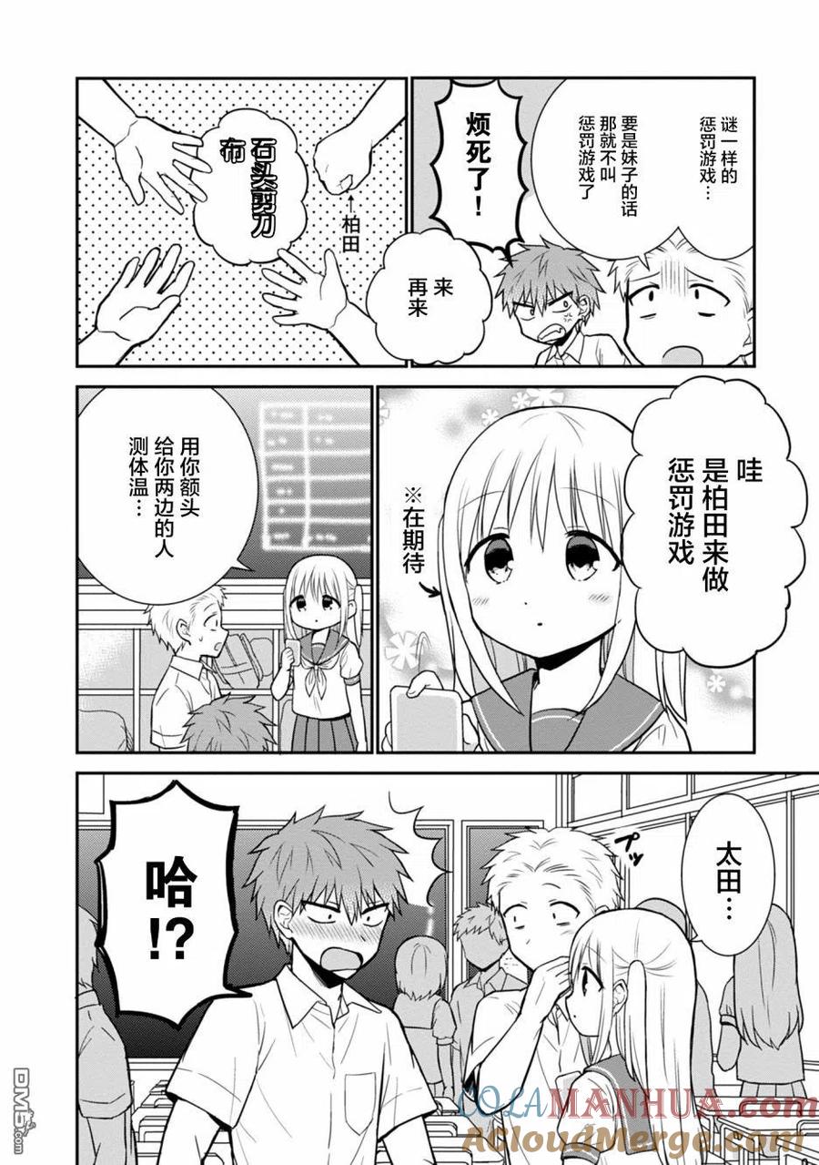 无口的柏田小姐与元气的太田君 - 第41话 - 第7张图