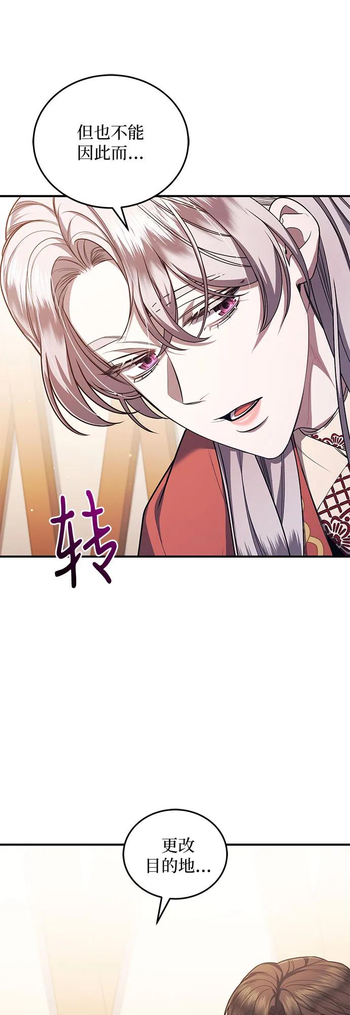 《是谁劫走了皇后》第77话 第17页