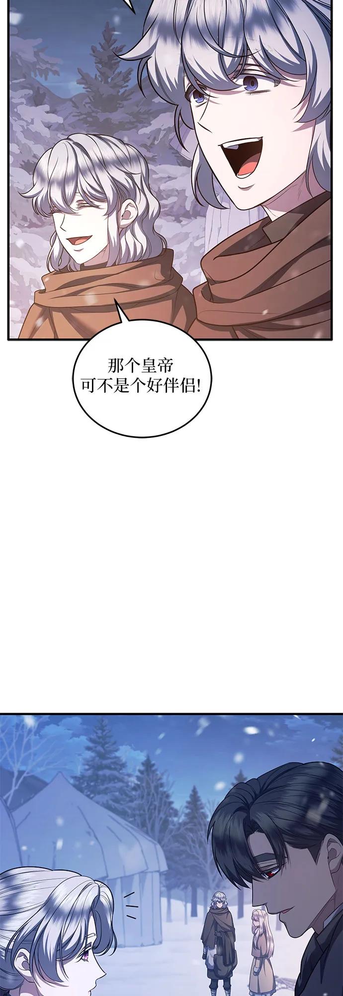 《是谁劫走了皇后》第77话 第8页