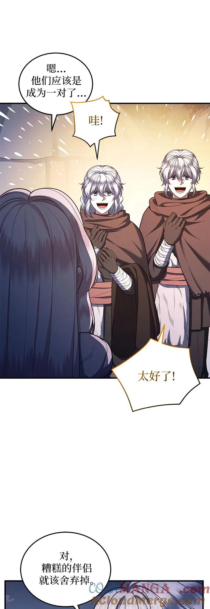 《是谁劫走了皇后》第77话 第7页