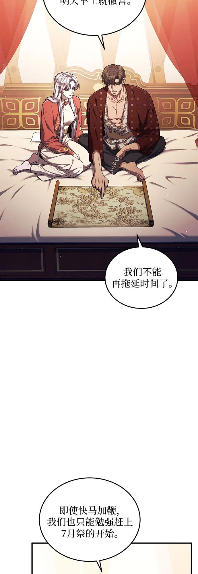 《是谁劫走了皇后》第77话 第14页