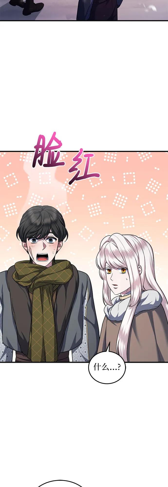 《是谁劫走了皇后》第77话 第3页