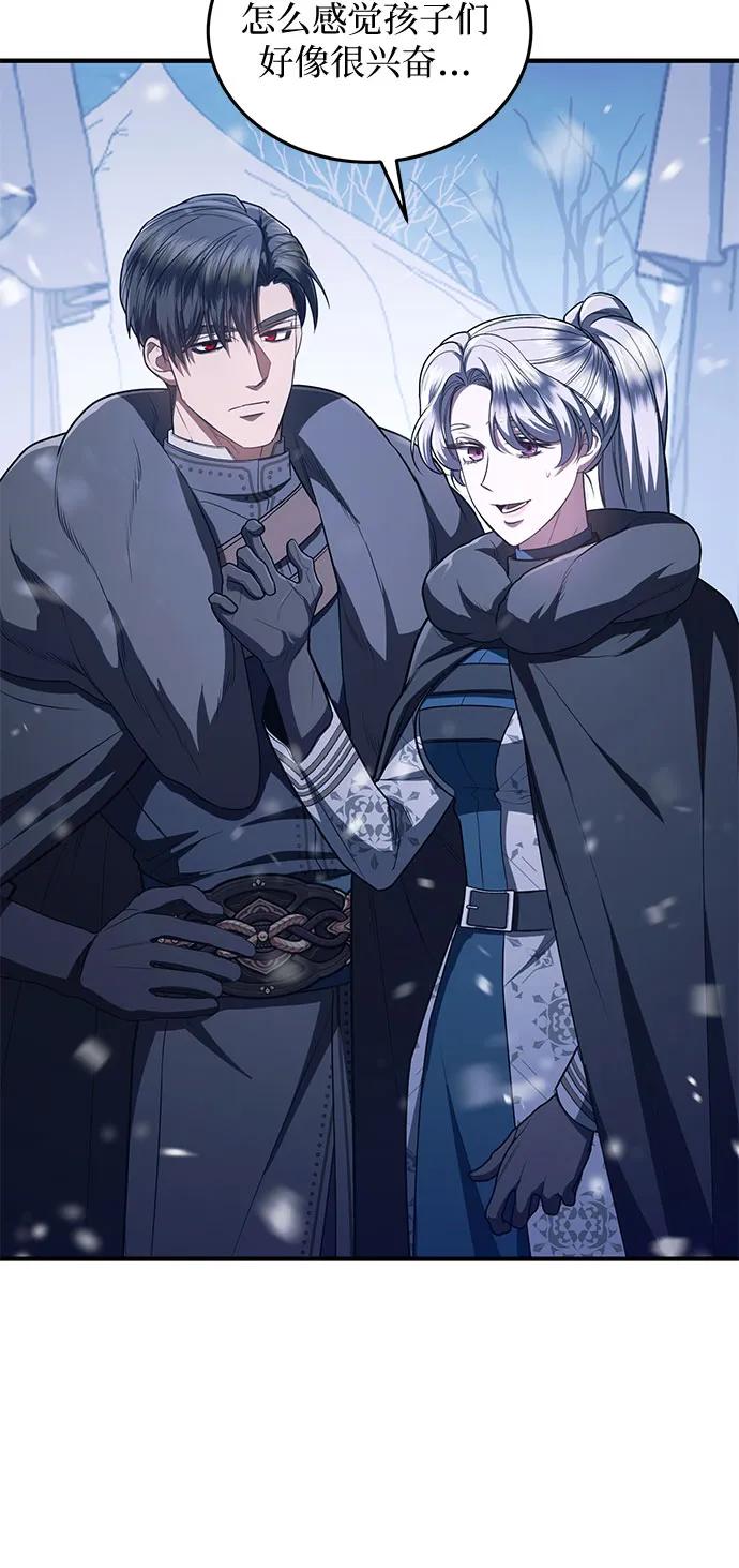 《是谁劫走了皇后》第77话 第11页