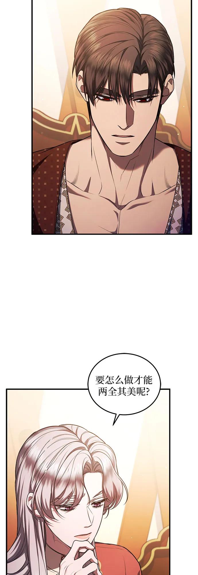《是谁劫走了皇后》第77话 第15页