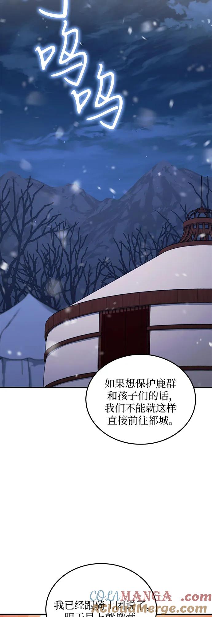 《是谁劫走了皇后》第77话 第13页