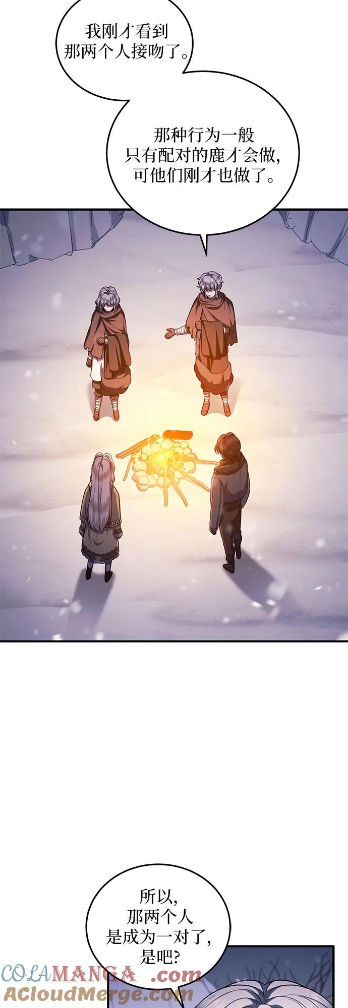 《是谁劫走了皇后》第77话 第4页