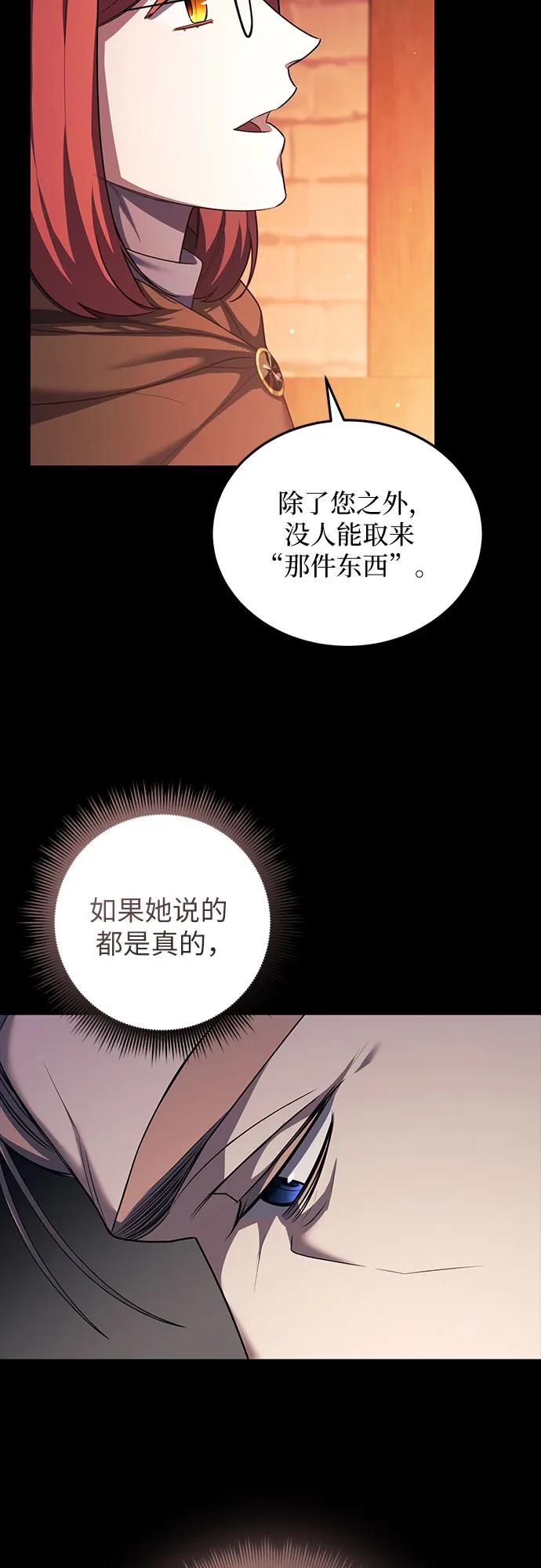《是谁劫走了皇后》第80话 第38页