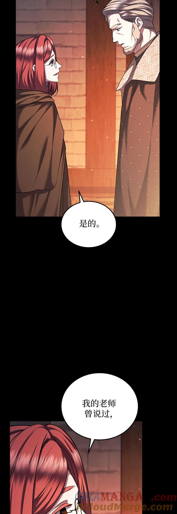 《是谁劫走了皇后》第80话 第37页