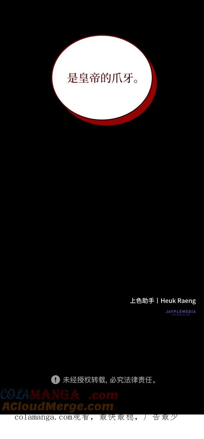 《是谁劫走了皇后》第80话 第58页