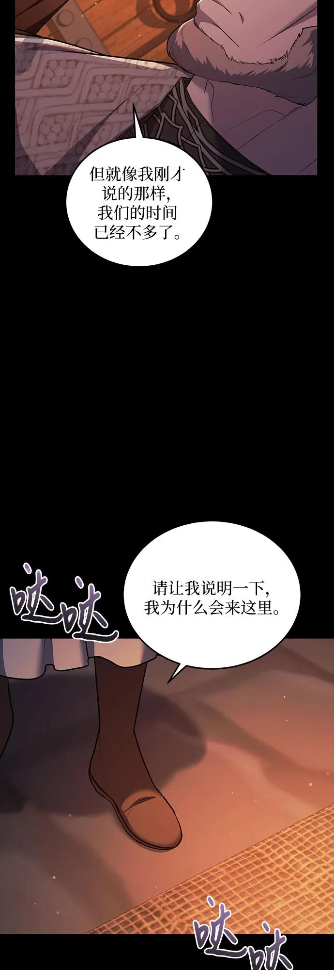 《是谁劫走了皇后》第80话 第56页