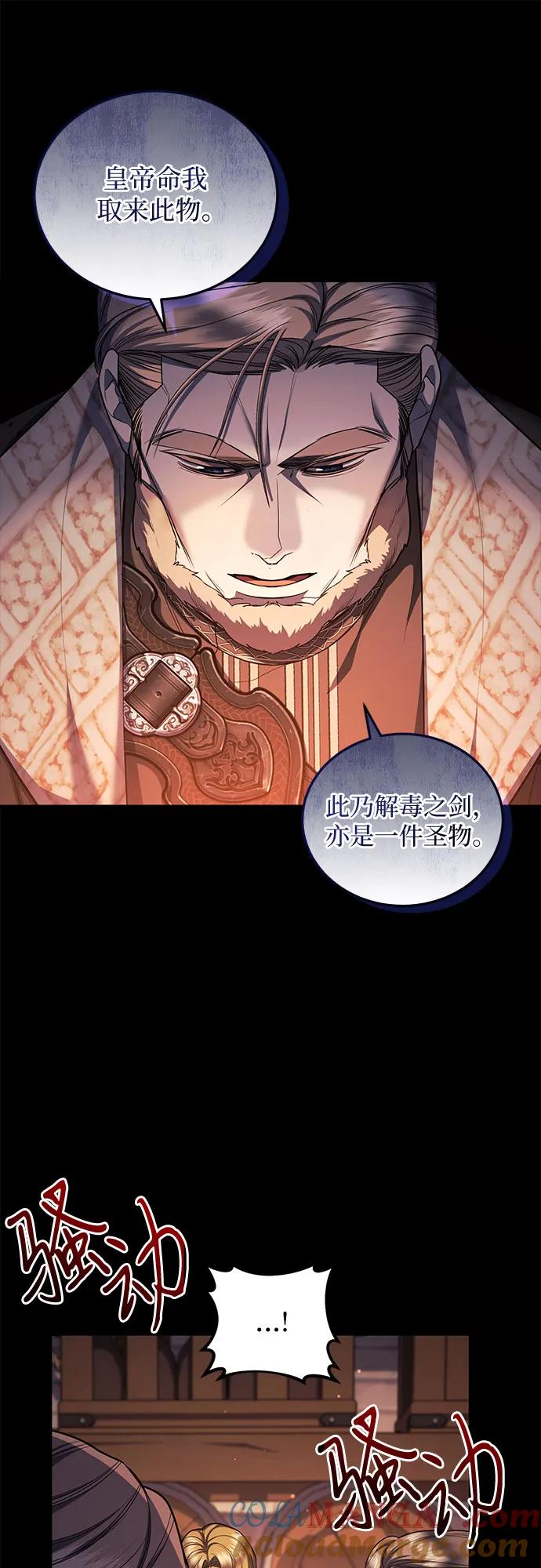 《是谁劫走了皇后》第80话 第49页