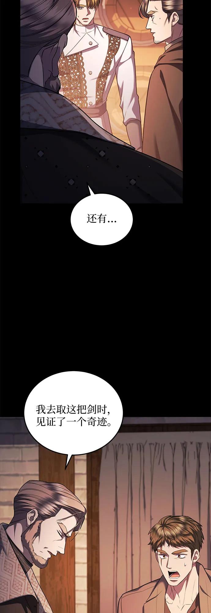 《是谁劫走了皇后》第80话 第50页