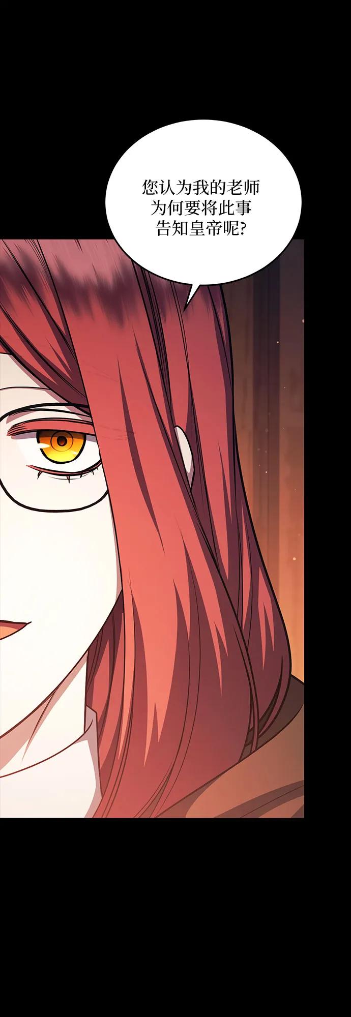 《是谁劫走了皇后》第80话 第35页