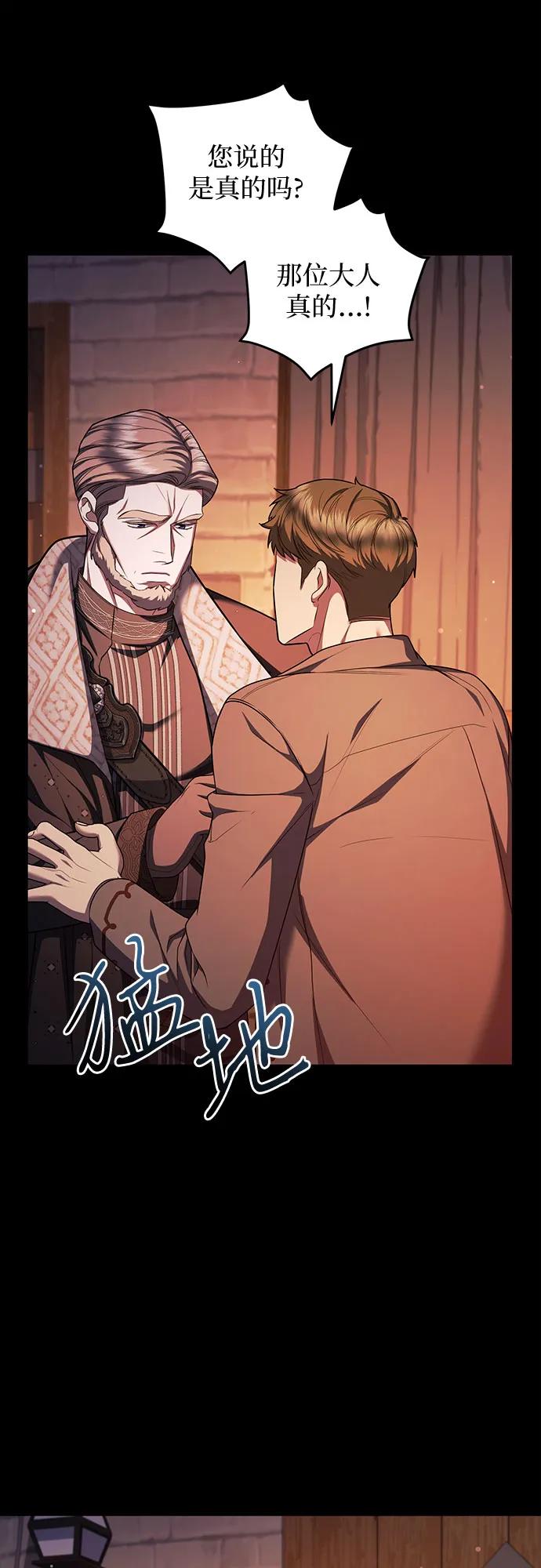 《是谁劫走了皇后》第80话 第54页