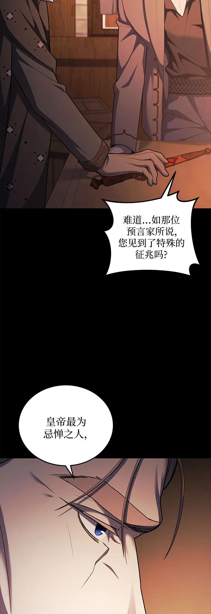 《是谁劫走了皇后》第80话 第51页
