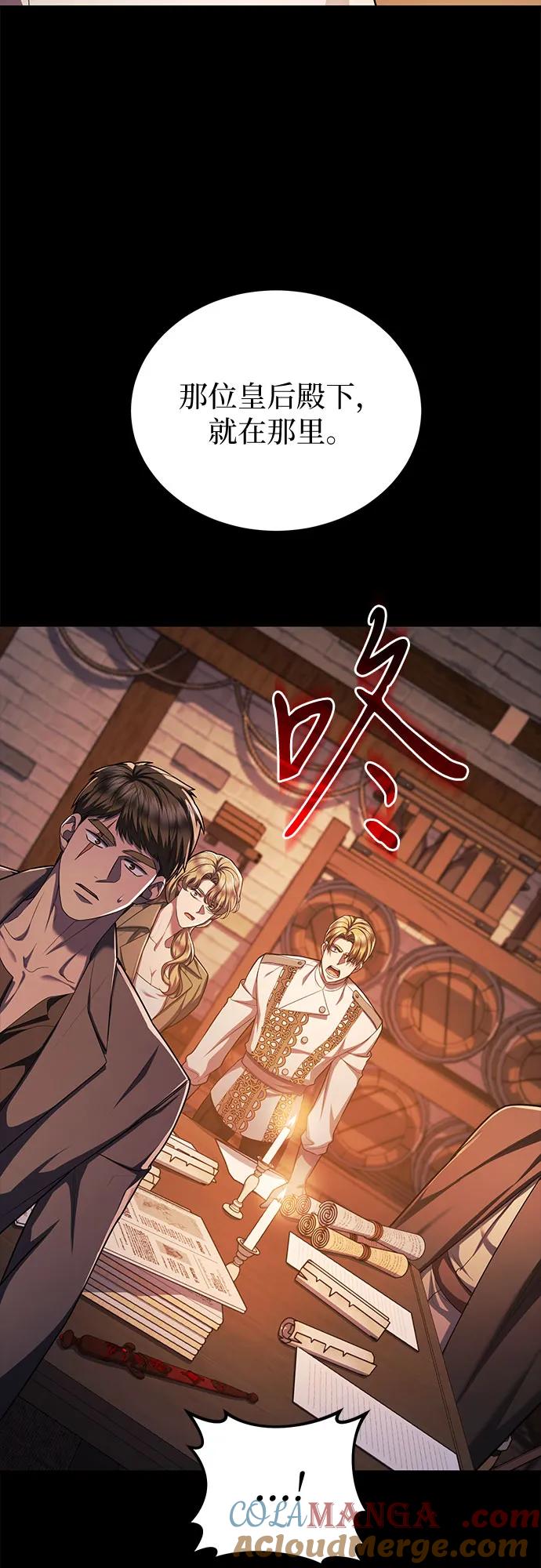 《是谁劫走了皇后》第80话 第52页