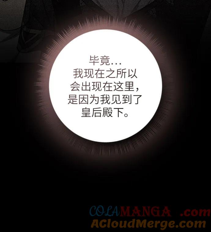 《是谁劫走了皇后》第80话 第40页