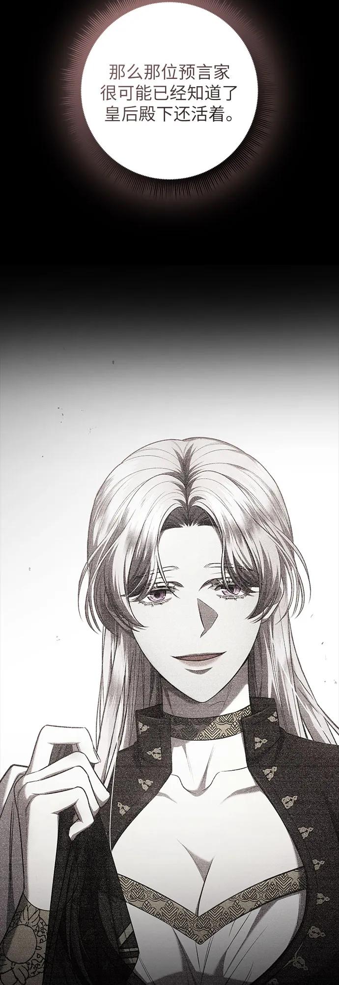 《是谁劫走了皇后》第80话 第39页