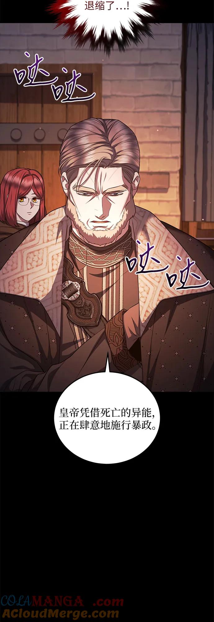《是谁劫走了皇后》第80话 第46页