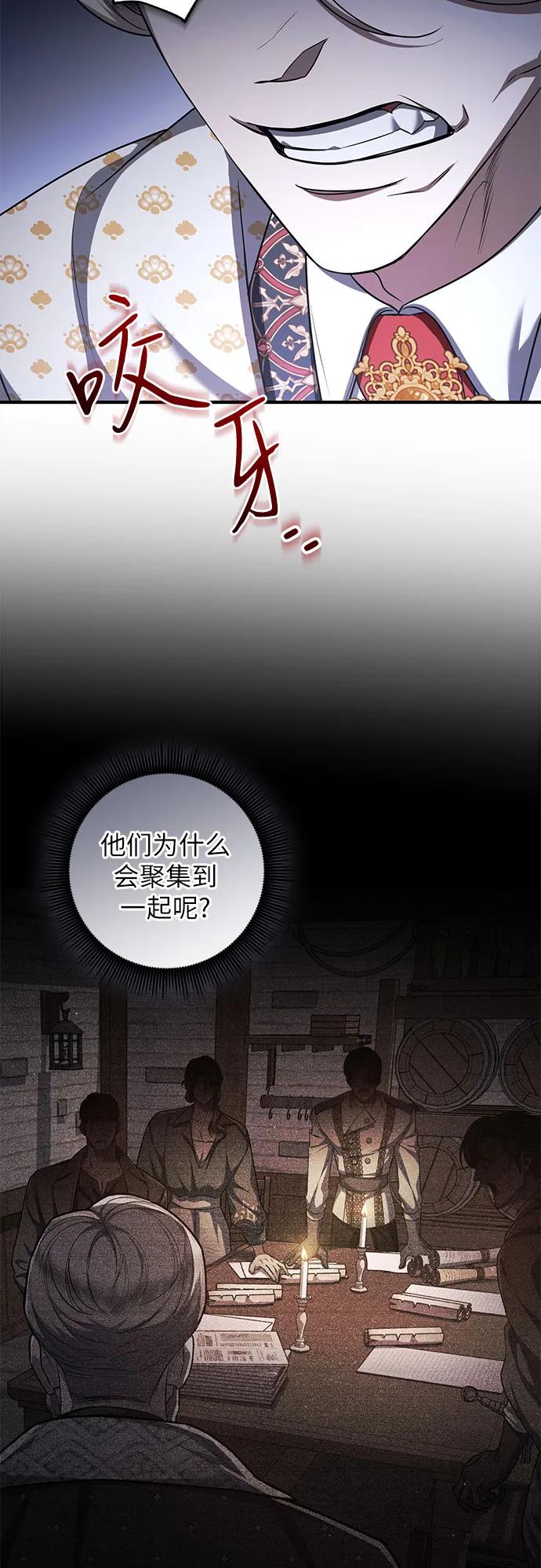 《是谁劫走了皇后》第81话 第57页