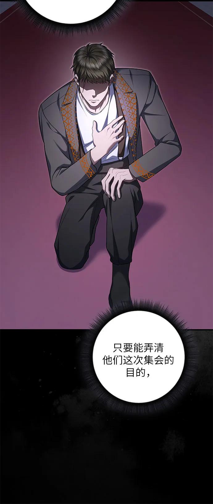 《是谁劫走了皇后》第81话 第53页