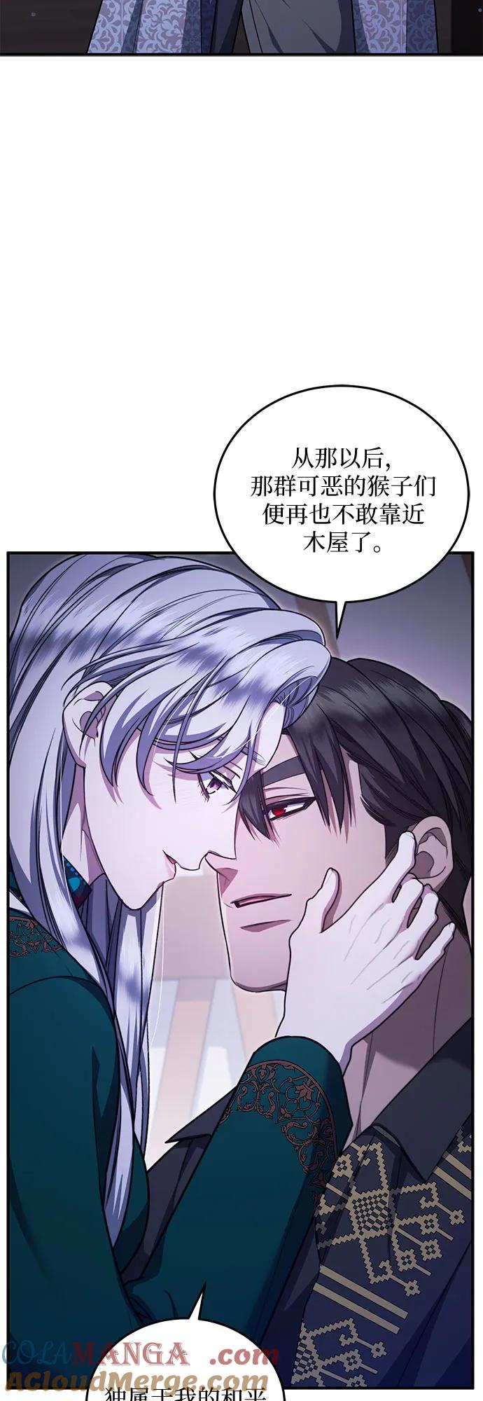 《是谁劫走了皇后》第81话 第43页