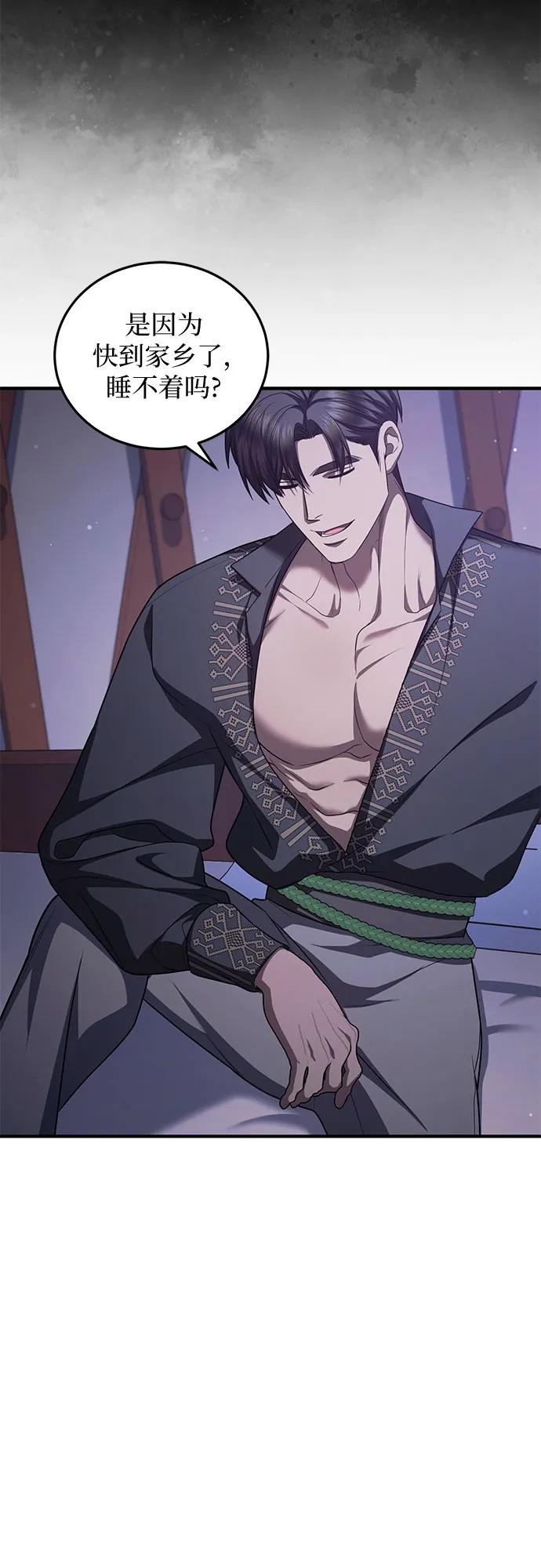 《是谁劫走了皇后》第81话 第30页