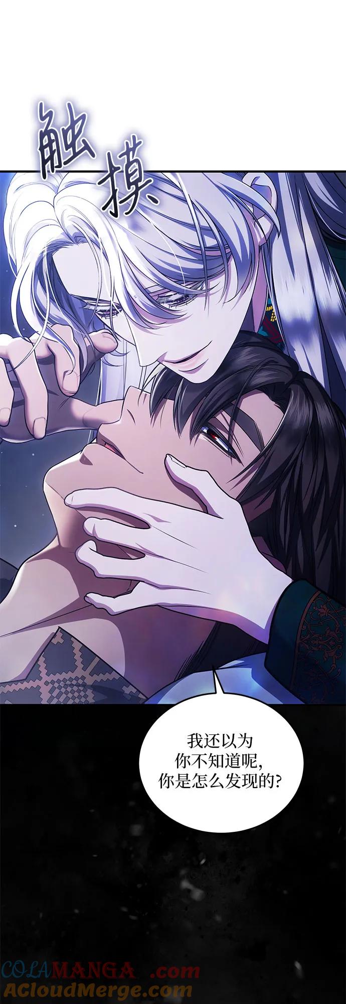 《是谁劫走了皇后》第81话 第28页