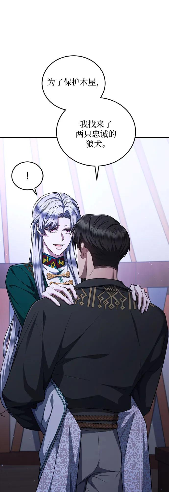 《是谁劫走了皇后》第81话 第42页