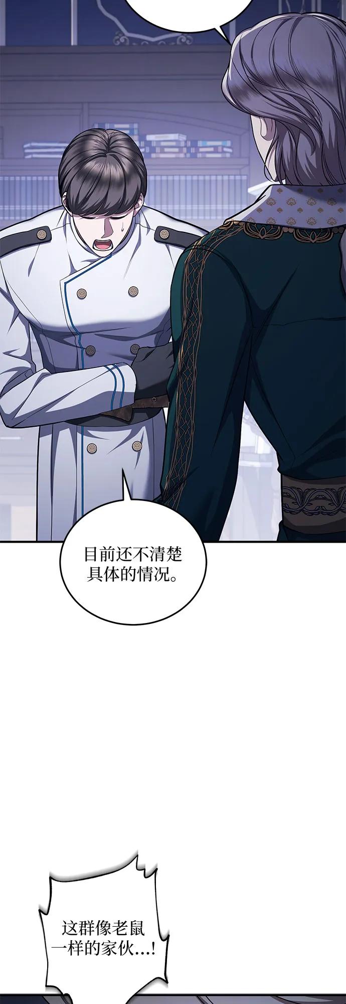 《是谁劫走了皇后》第81话 第56页