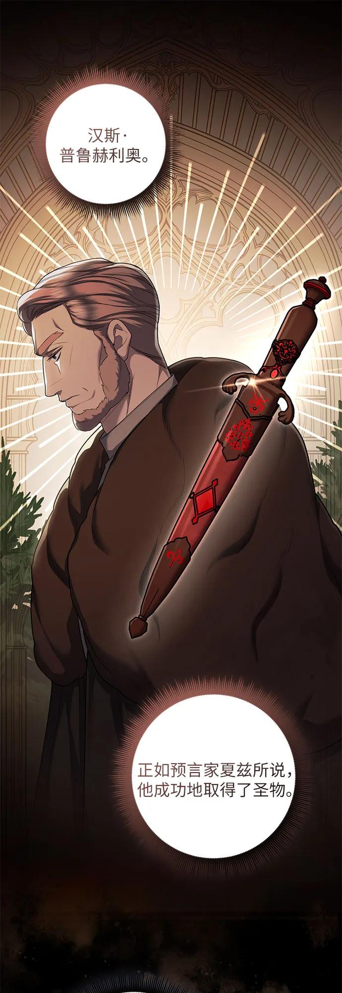 《是谁劫走了皇后》第81话 第50页