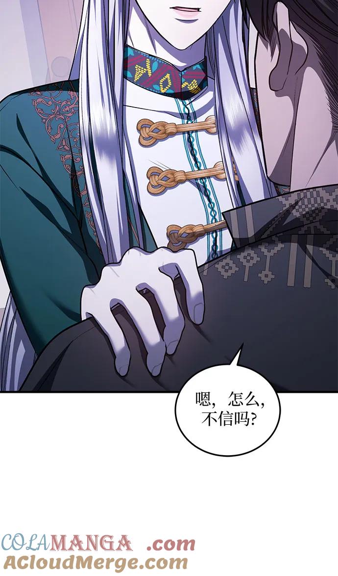 《是谁劫走了皇后》第81话 第37页