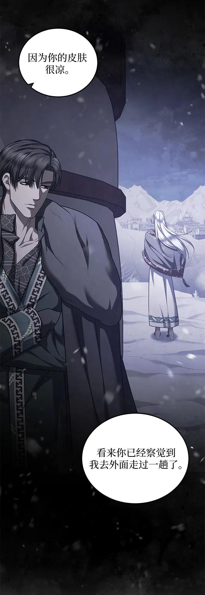 《是谁劫走了皇后》第81话 第29页