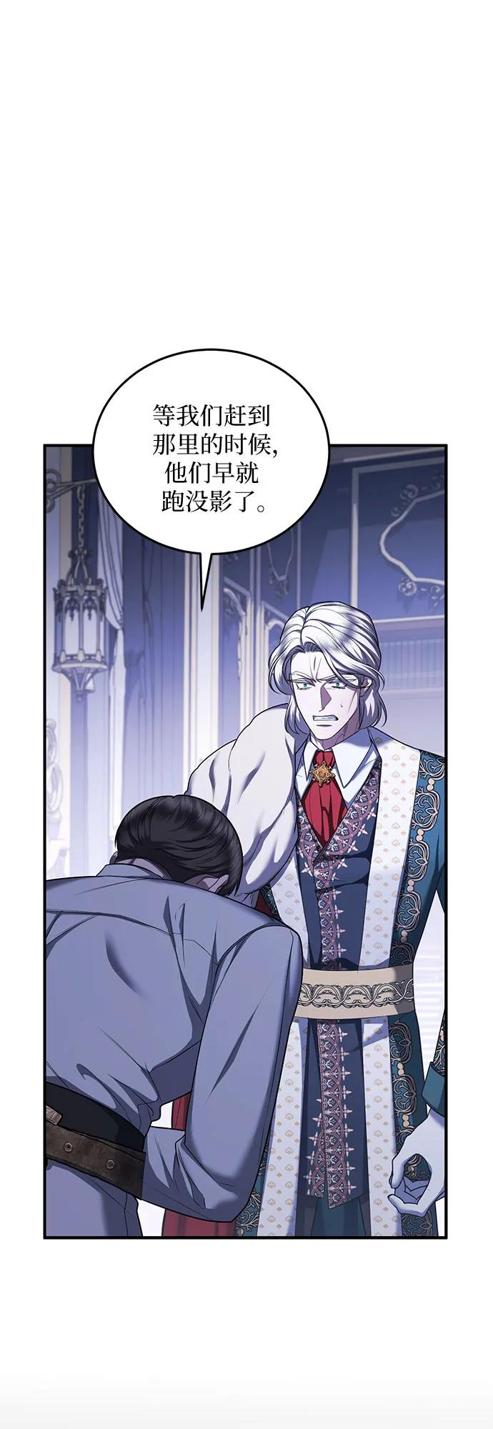 《是谁劫走了皇后》第81话 第48页