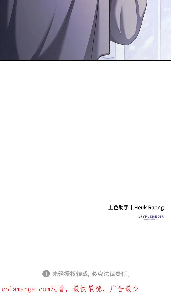 《是谁劫走了皇后》第81话 第59页