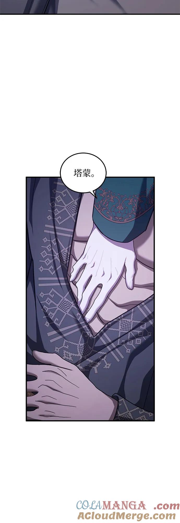 《是谁劫走了皇后》第81话 第25页