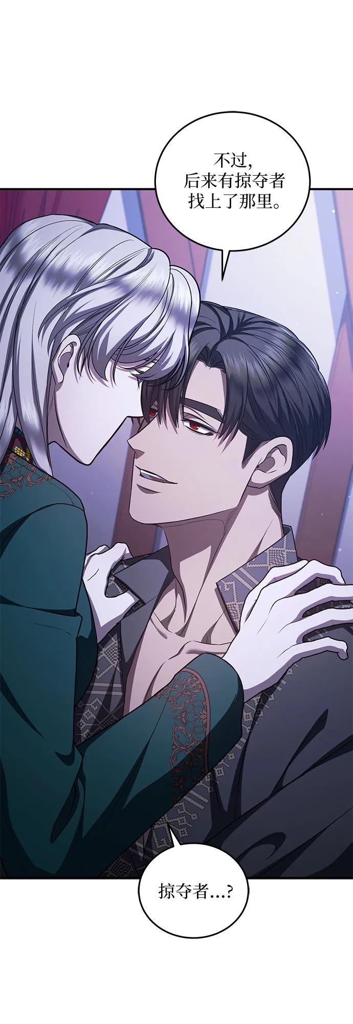 《是谁劫走了皇后》第81话 第38页